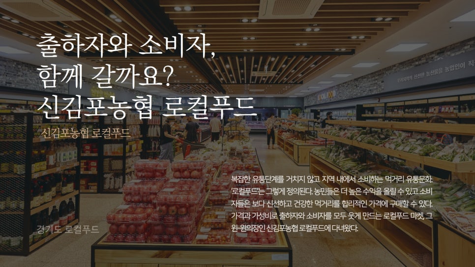신김포농협로컬푸드 이미지