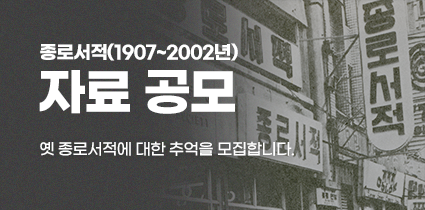 종로서적 이미지