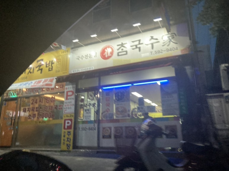 참국수 이미지