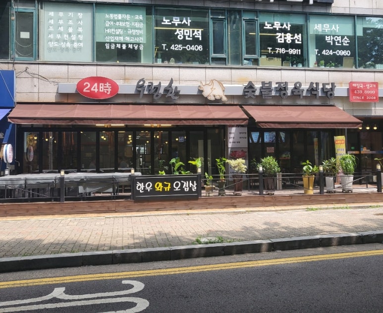 우렁찬명품한우정육점식당 이미지