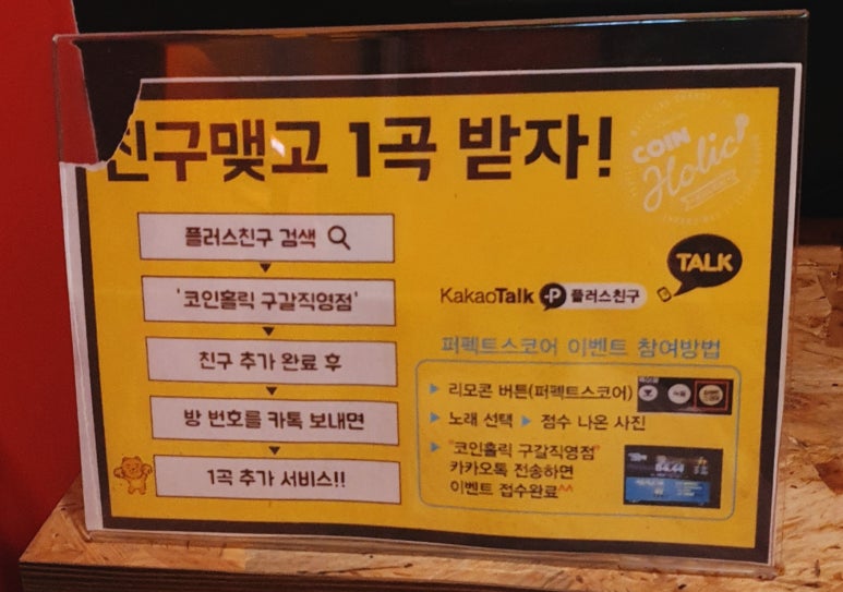 카카오노래연습장 이미지
