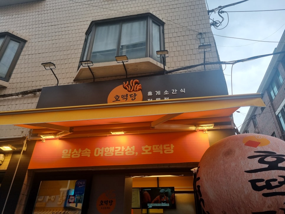 호떡당도심휴게소 이미지
