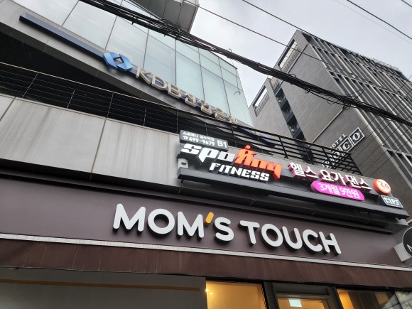 맘스터치 성수역점 이미지