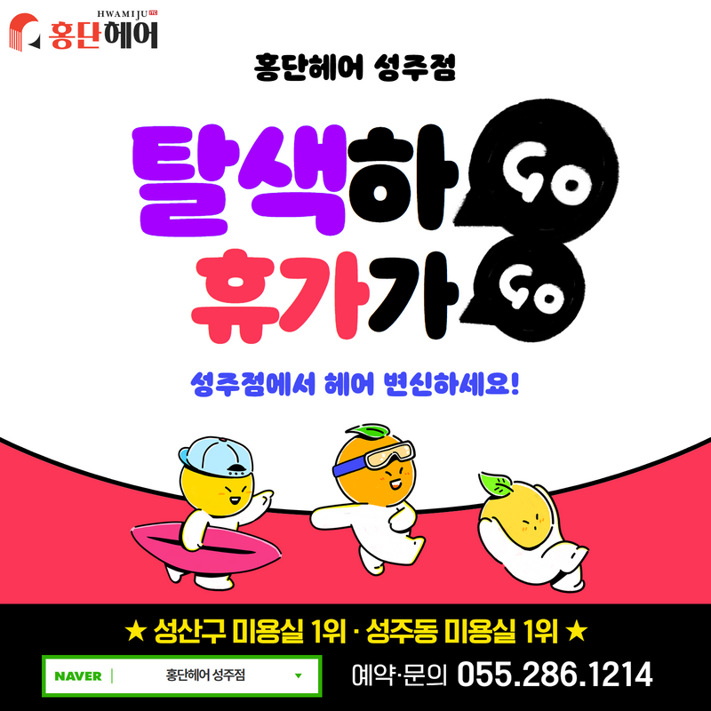 홍단헤어성주점 이미지