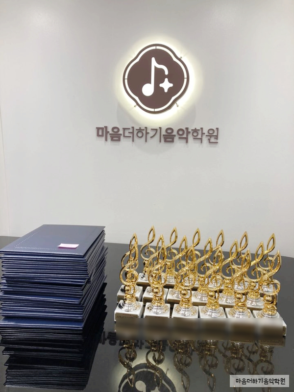 마음더하기음악학원 이미지