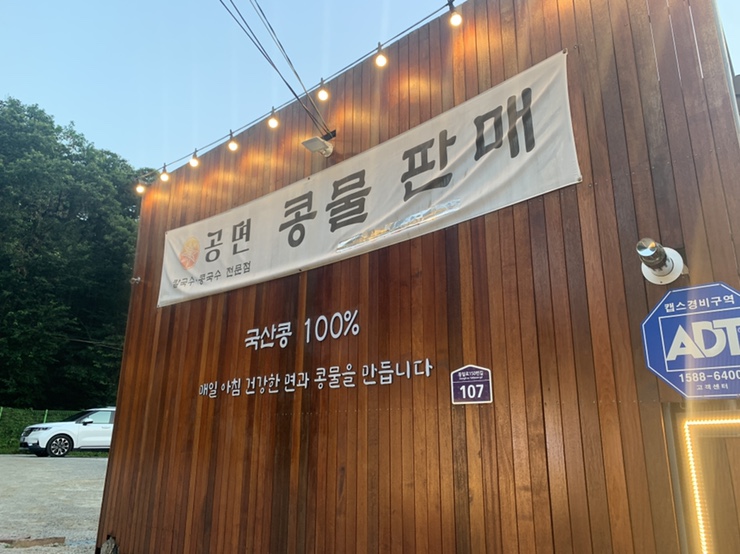 공면칼국수.콩국수 이미지