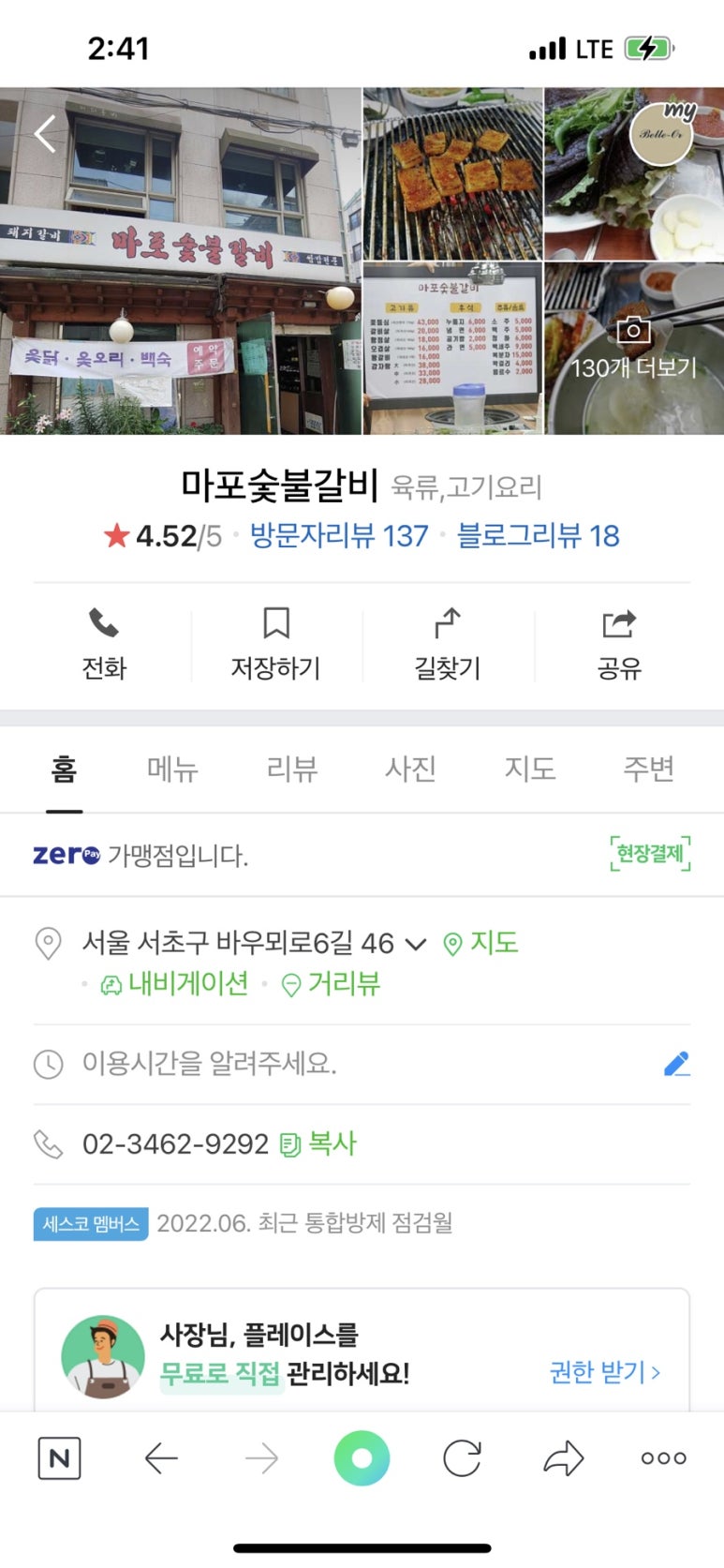 효숯불갈비 이미지