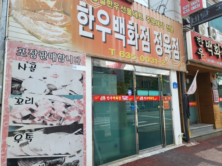 한우대전365 이미지