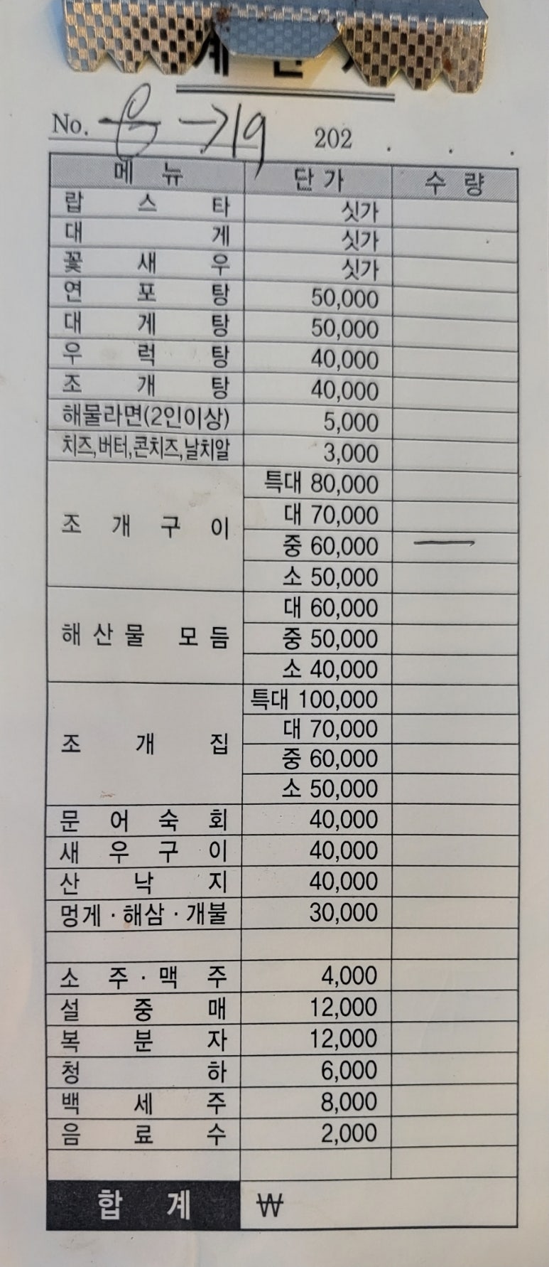 불야성조개구이 이미지