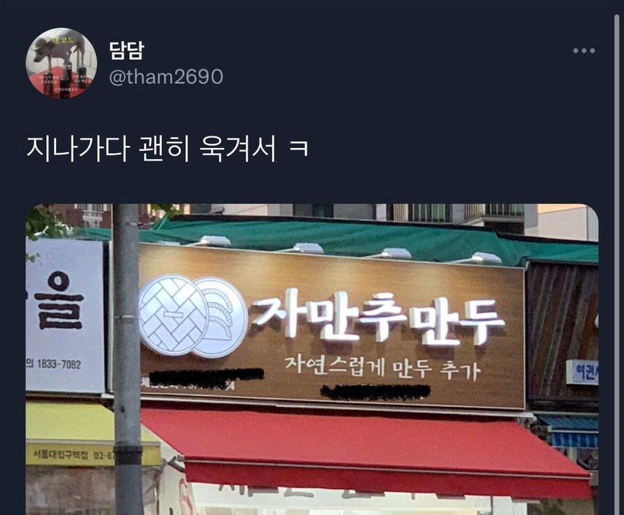 자만추만두 이미지