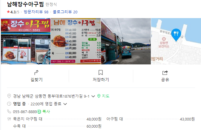 남해장수아구찜 이미지