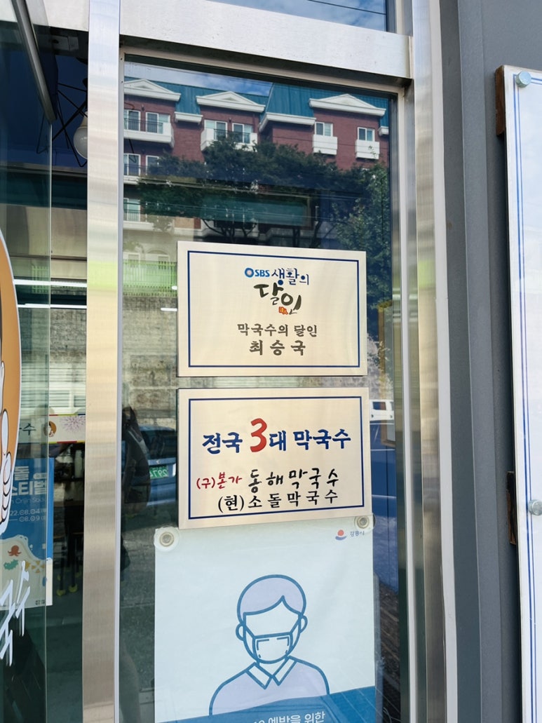 주문진소돌막국수 이미지