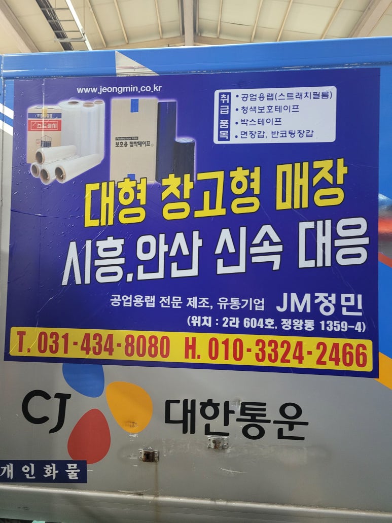 정민포장산업 이미지