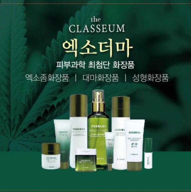 더클라세움화장품 이미지