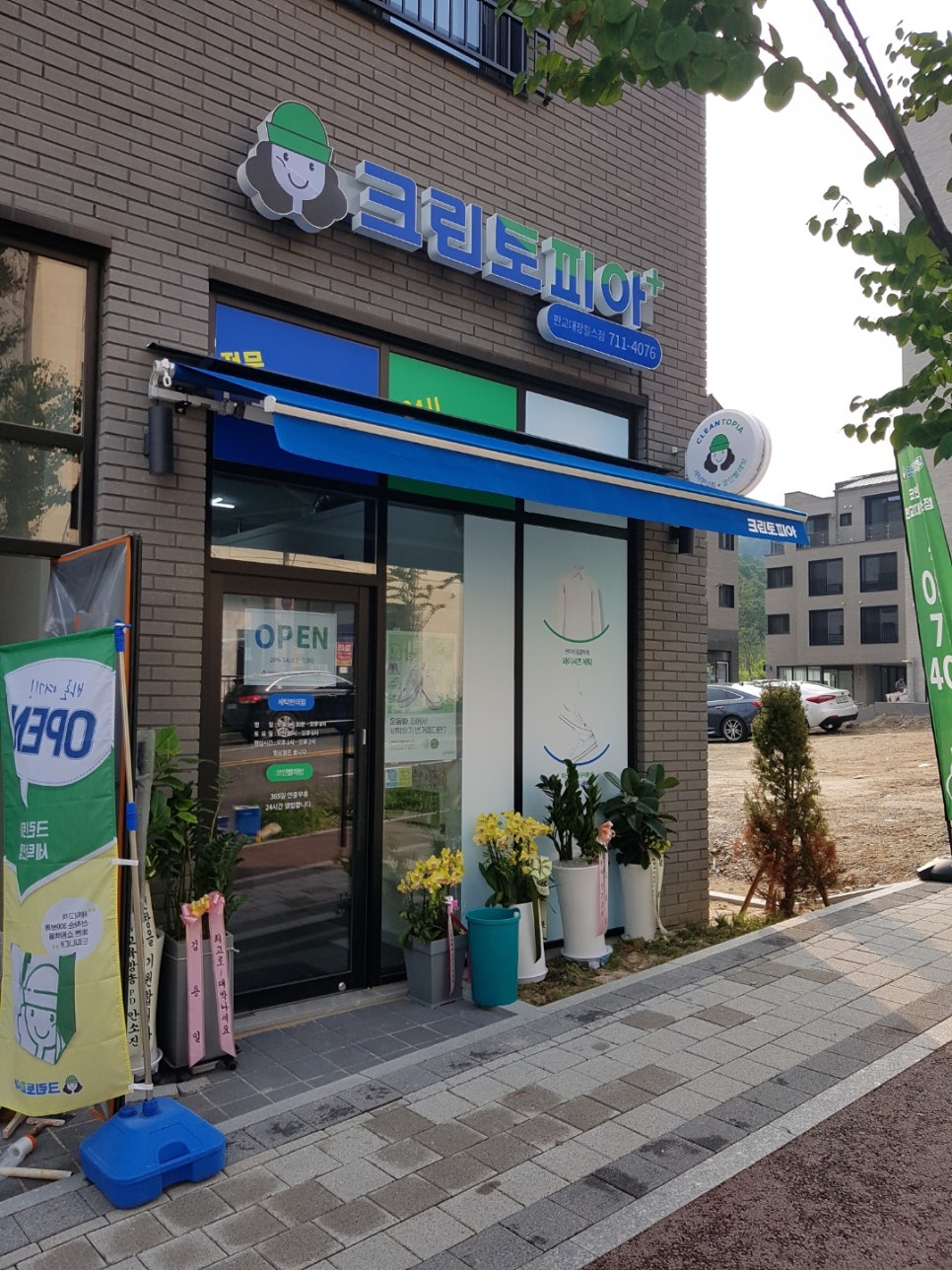 크린토피아코인워시판교대장힐스점 이미지