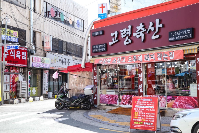 우리축산정육점 이미지