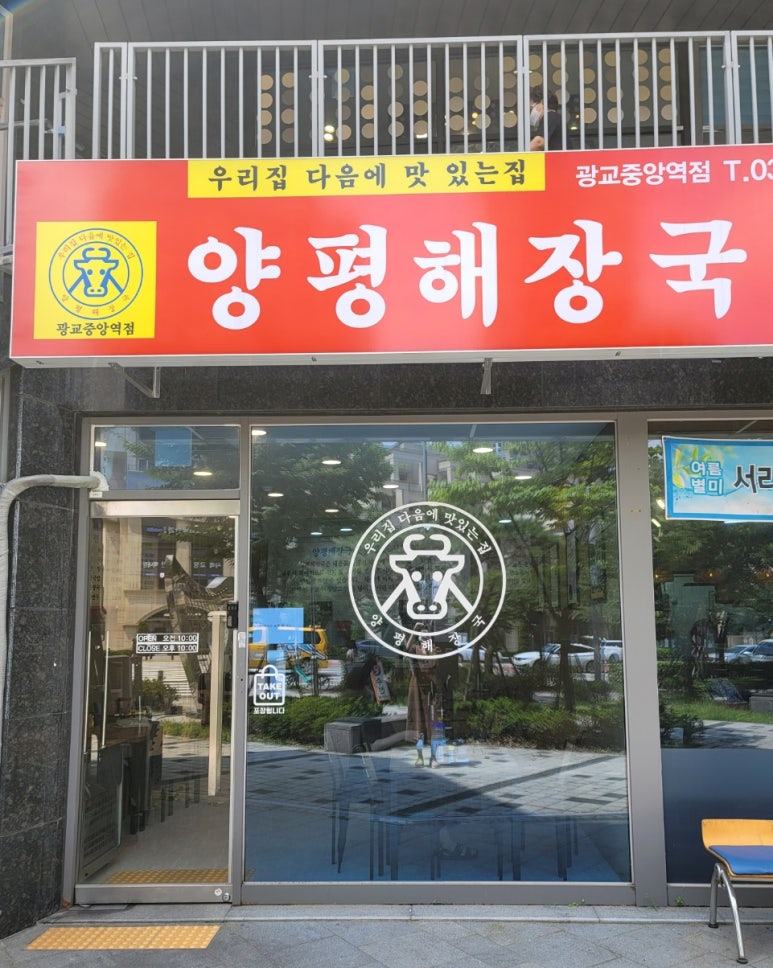 양평해장국 광교중앙역점 이미지