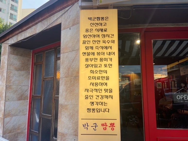 박군짬뽕 이미지
