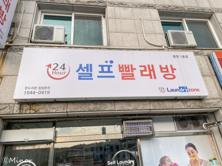 런드리존춘천 이미지