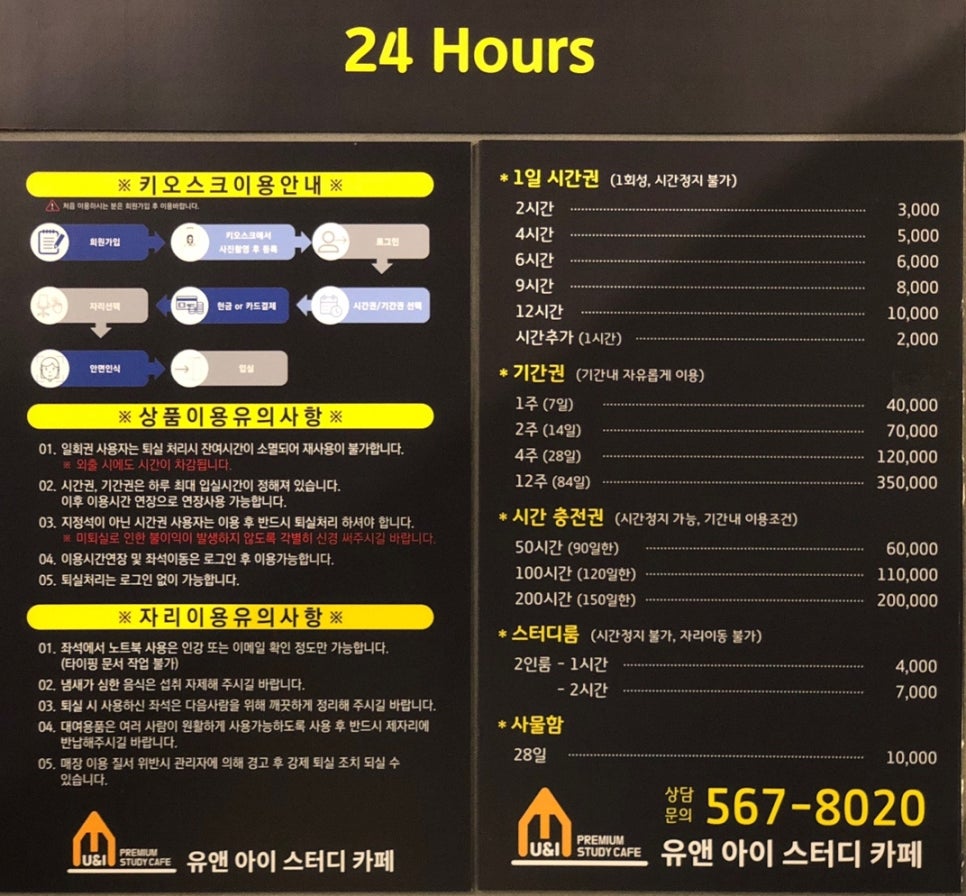 유앤아이스터디카페가정점 이미지