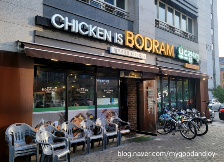 보드람치킨평택고덕 이미지
