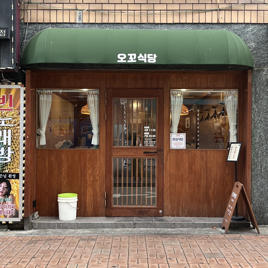 오꼬식당 이미지