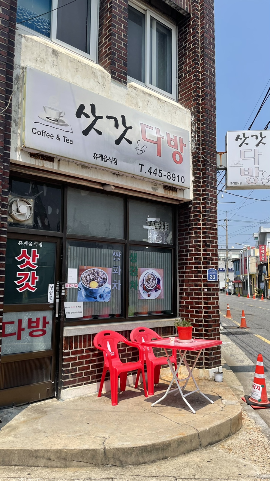 삿갓다방 이미지