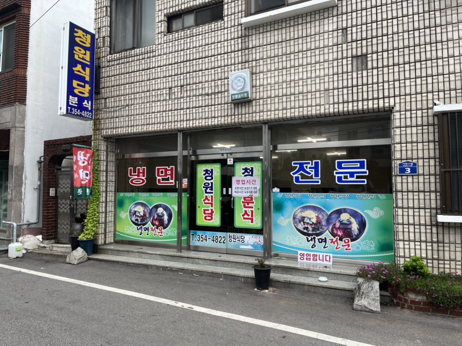 청원분식 이미지