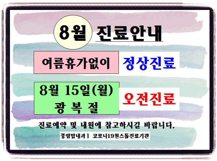 풍암탑내과 이미지
