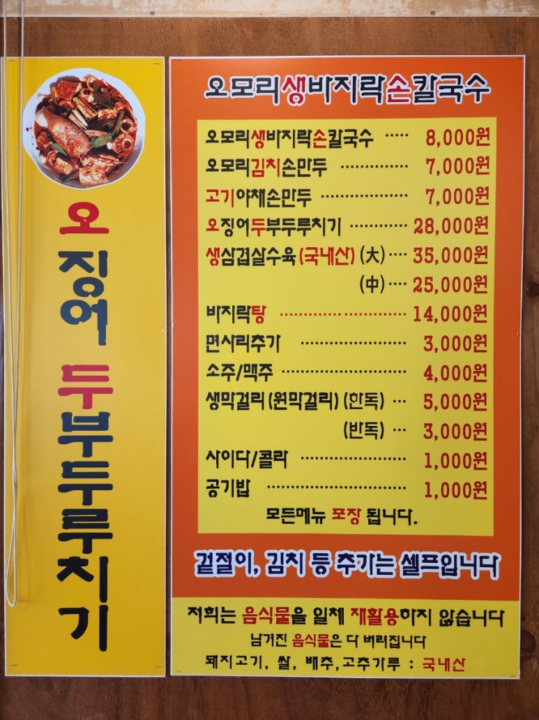 오모리생바지락손칼국수 이미지