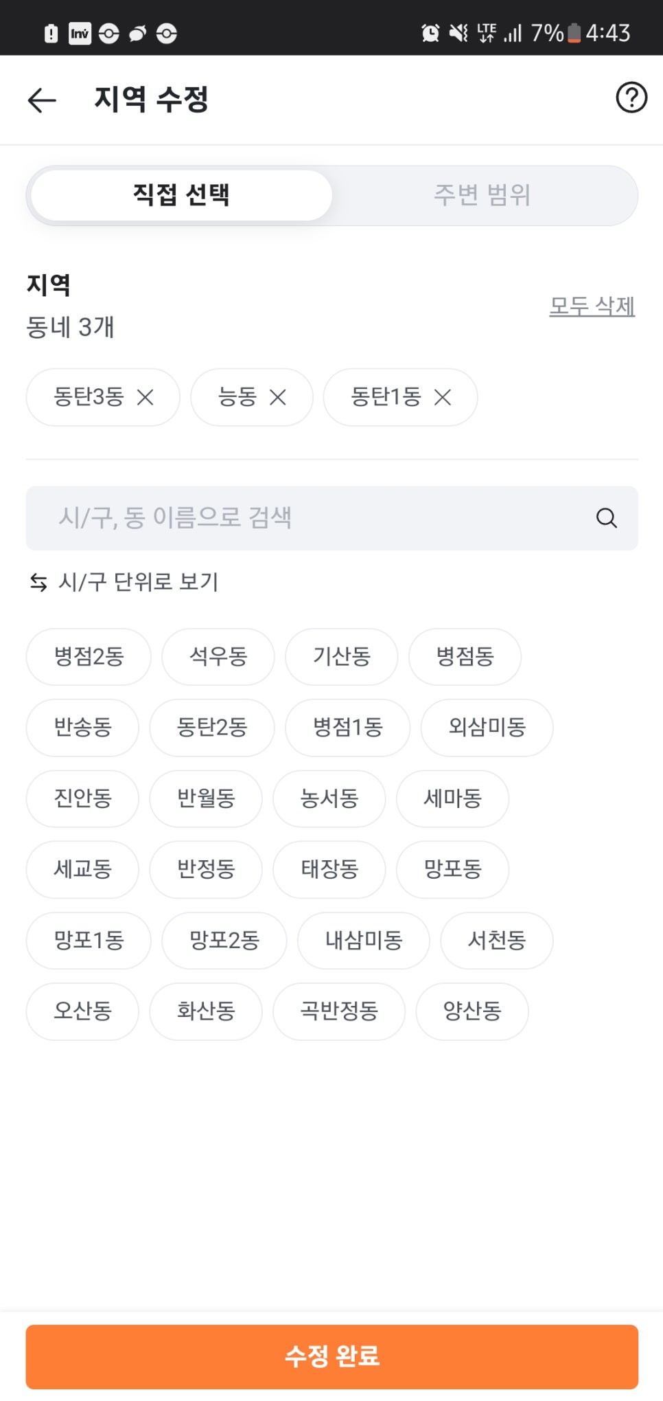 보청기 센터 당근마켓 광고하기 2편 - 광고전략, 페이지, 올리는 법 — 원문 이미지 25