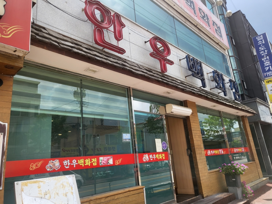 한우대전365 이미지