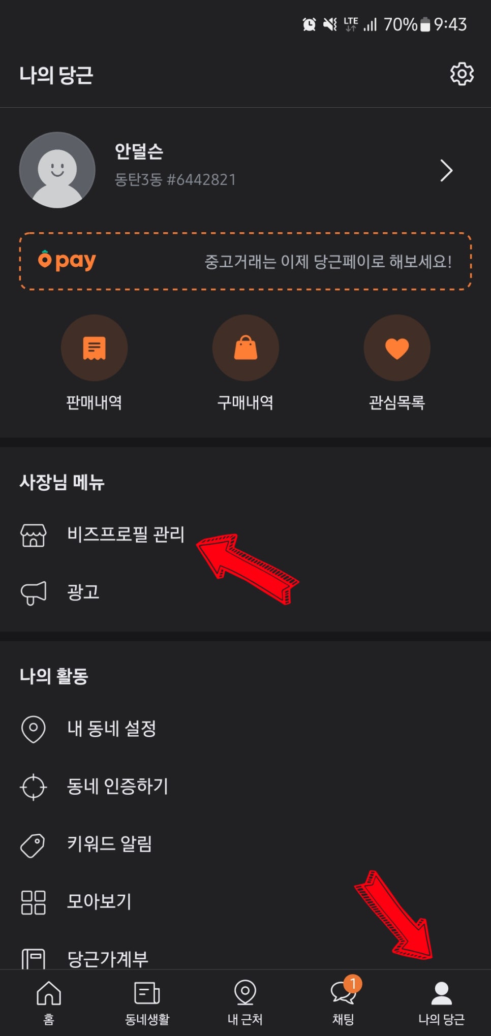 보청기 센터 당근마켓 광고하기 2편 - 광고전략, 페이지, 올리는 법 — 원문 이미지 11