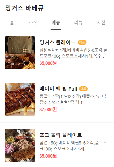 밍거스바베큐 이미지
