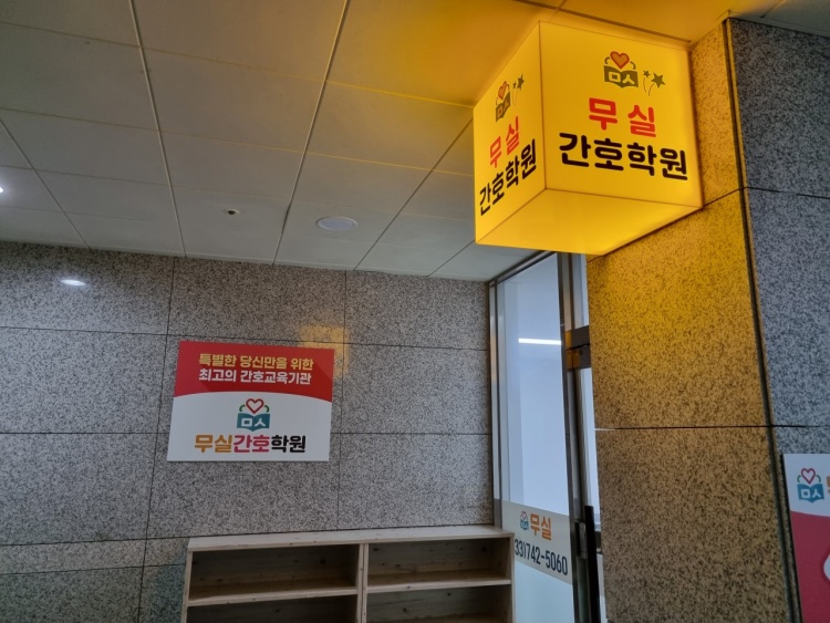 원주간호학원 이미지