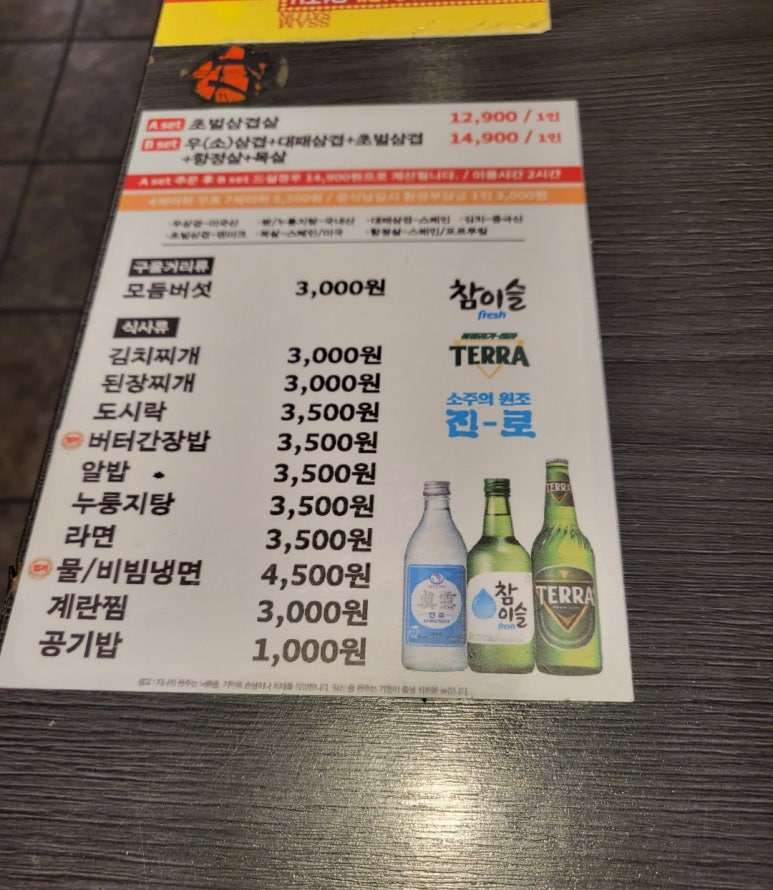 삼겹싸롱천안두정점 이미지