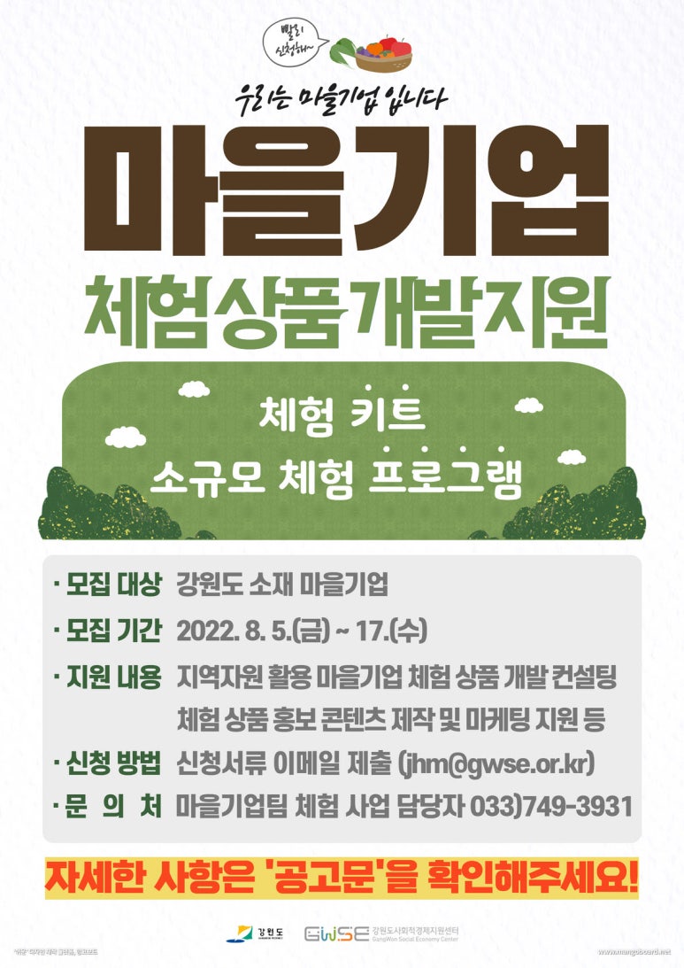횡성사회적경제네트워크협동조합 이미지