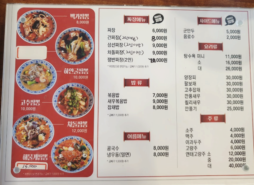 빽가네짬뽕 이미지
