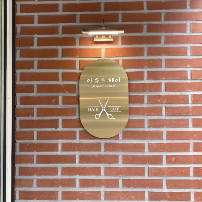아유르헤어 이미지