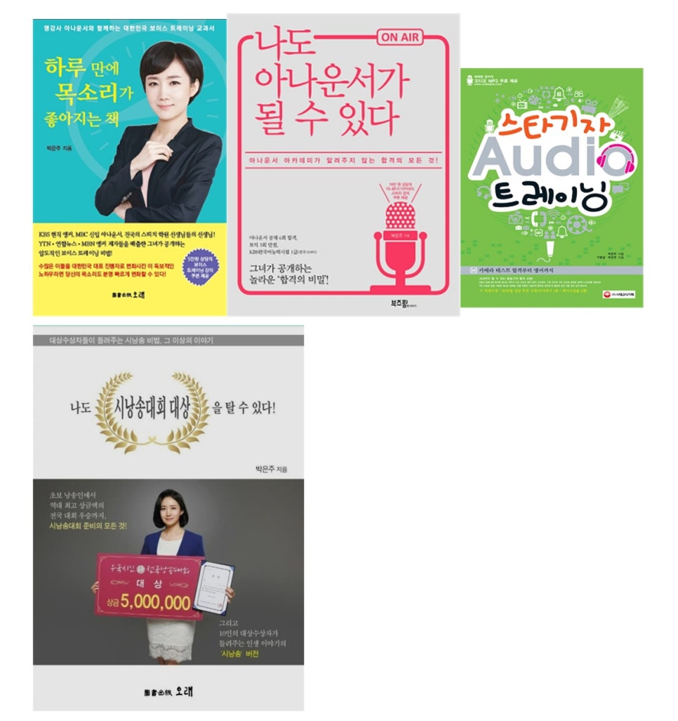 박은주아나운서스피치 이미지