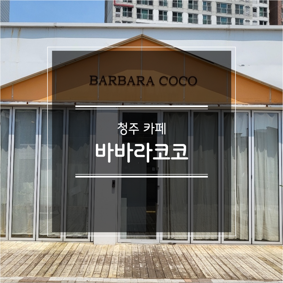 바바라코코 오리지널 이미지