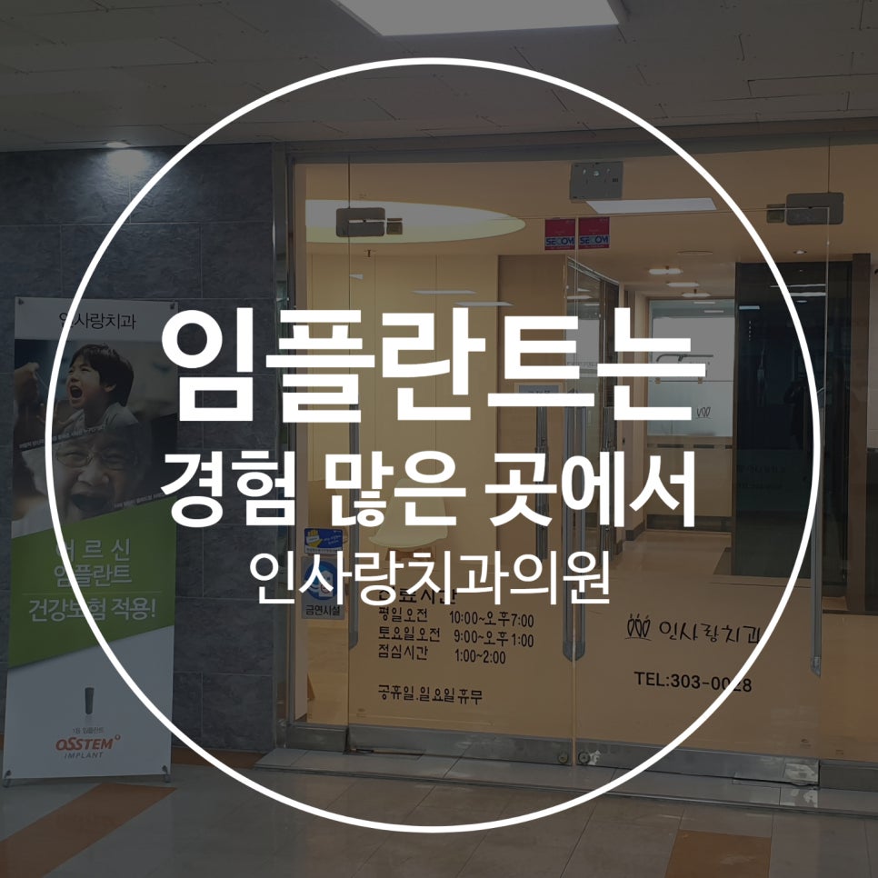 인사랑치과 이미지