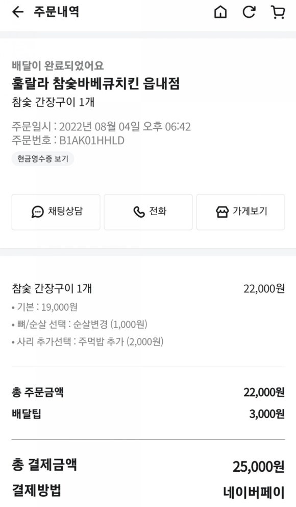 훌랄라 참숯 치킨(읍내점) 이미지