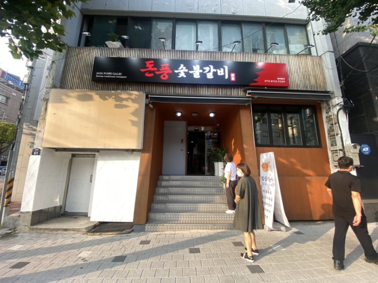 돈풍숯불갈비 이미지