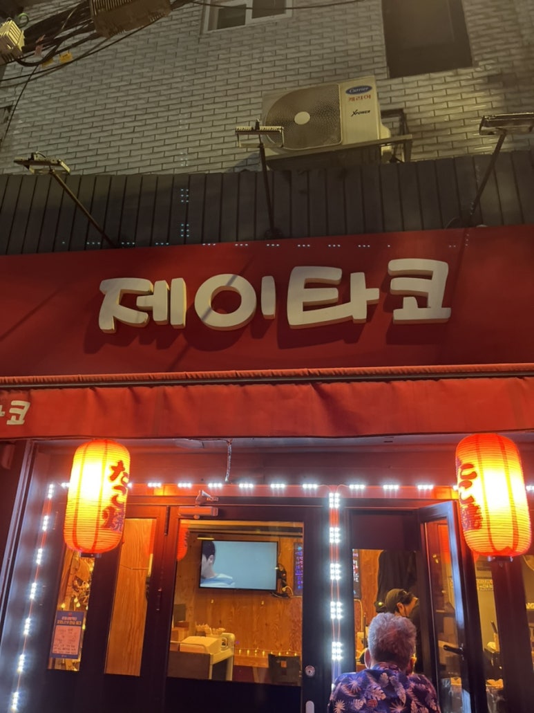 제이타코 이미지
