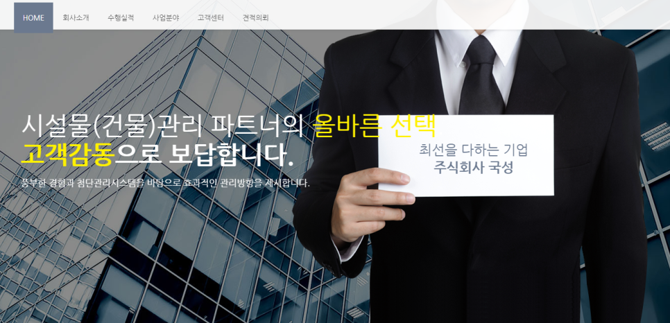 주식회사 국성 이미지