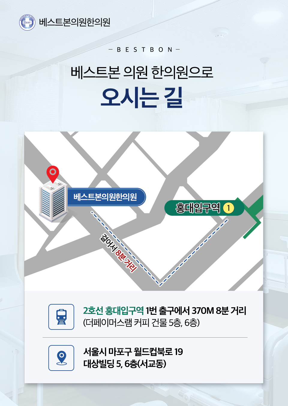 베스트본의원.한의원 이미지