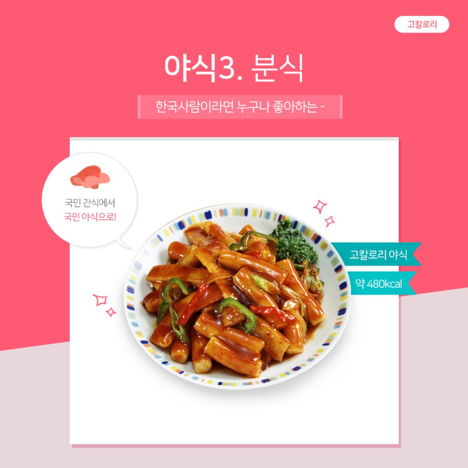 분식그리고야식 이미지