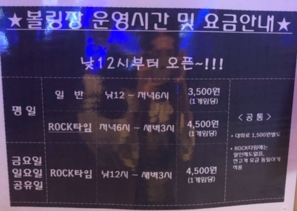 홍익볼링장 이미지