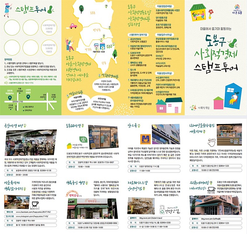 동네공감사회적협동조합 이미지
